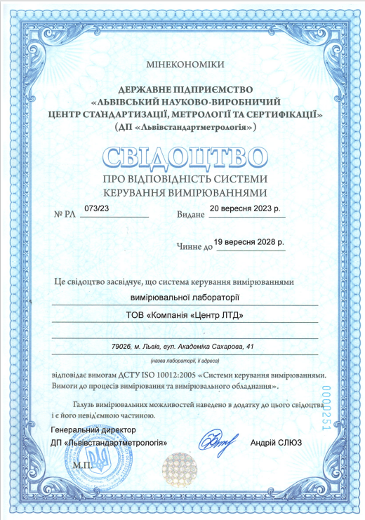 Свідоцтво